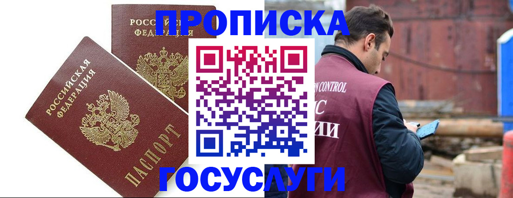 купить прописку в Наволоках